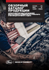 Gates Product Overview Catalogue - RU