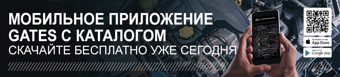 Gates_Automotive_Catalogue_App