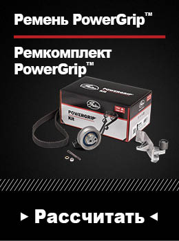 gates-Pемень-powergrip