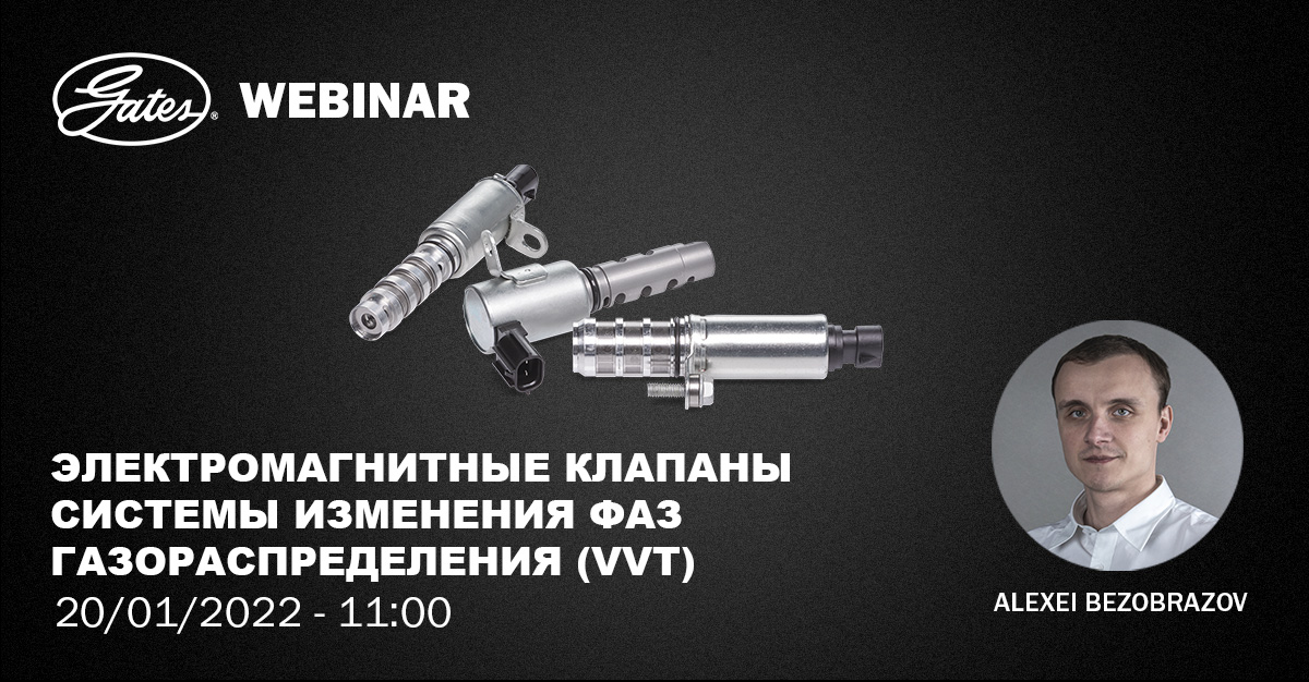 Электромагнитные клапаны системы изменения фаз газораспределения (VVT)